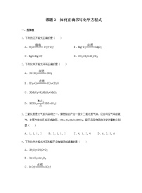 初中化学人教版九年级上册课题 2 如何正确书写化学方程式综合训练题