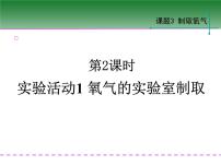 化学九年级上册课题3 制取氧气课前预习课件ppt