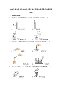 2021年浙江中考化学真题分类汇编之常见仪器及化学实验基本操作