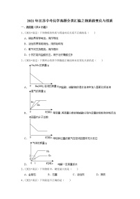 2021年江苏中考化学真题分类汇编之物质的变化与性质