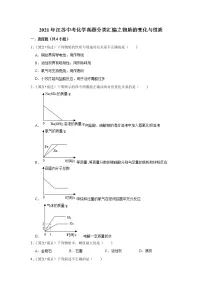 2021年江苏中考化学真题分类汇编之物质的变化与性质