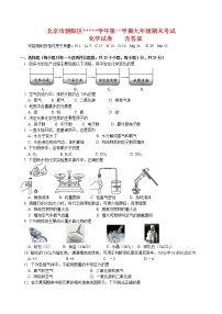 九年级上化学期末考试卷含答案