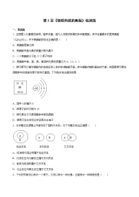 化学九年级上册第3章 物质构成的奥秘综合与测试同步练习题