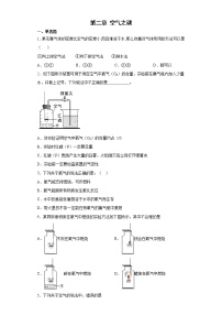初中化学北京课改版九年级上册第2章 空气之谜综合与测试课后作业题