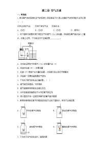 初中化学北京课改版九年级上册第2章 空气之谜综合与测试课后作业题