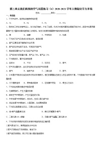 初中化学人教版九年级上册本单元综合和测试巩固练习