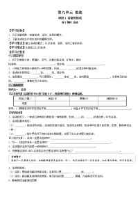 2020-2021学年第九单元  溶液综合与测试学案