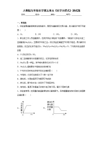 人教版九年级上册第五单元 化学方程式综合与测试单元测试练习题