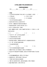 初中第三单元 物质构成的奥秘综合与测试单元测试测试题