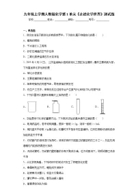 人教版九年级上册第一单元 走进化学世界综合与测试单元测试课时训练