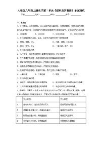 人教版九年级上册第七单元 燃料及其利用综合与测试单元测试课时作业