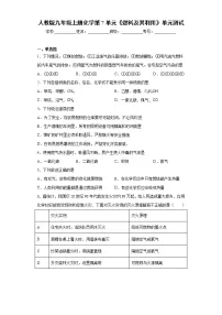 人教版九年级上册第七单元 燃料及其利用综合与测试单元测试课时作业