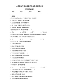 化学九年级上册第四单元 自然界的水综合与测试单元测试当堂达标检测题