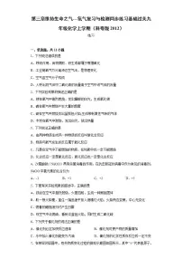 初中化学科粤版九年级上册第三章 维持生命之气——氧气综合与测试优秀随堂练习题