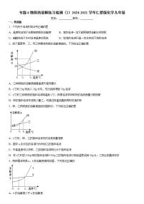 化学九年级上册专题六 物质的溶解综合与测试同步达标检测题