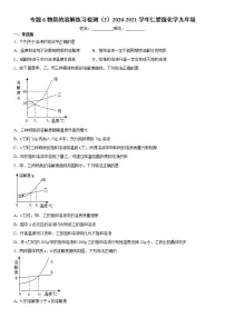化学九年级上册专题六 物质的溶解综合与测试同步达标检测题