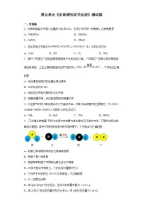 2021学年第五单元 定量研究化学反应综合与测试同步测试题