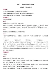 初中化学人教版九年级上册课题2 燃料的合理利用与开发学案及答案