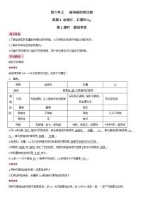 初中化学人教版九年级上册课题1 金刚石、石墨和C60导学案