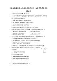 初中化学人教版九年级上册第四单元 自然界的水综合与测试单元测试综合训练题