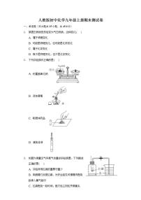 人教版初中化学九年级上册期末测试卷（含答案解析）