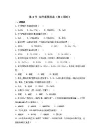 初中第3节 几种重要的盐第3课时同步训练题