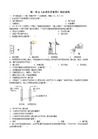 初中人教版第一单元  走进化学世界综合与测试一课一练