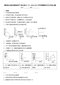 初中化学鲁教版九年级上册第四单元 我们周围的空气综合与测试巩固练习