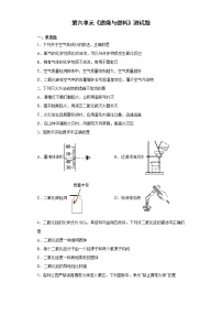 鲁教版九年级上册第六单元 燃烧与燃料综合与测试课时作业