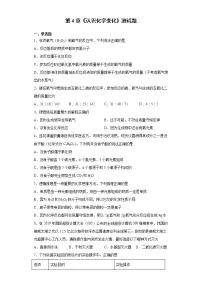 2021学年第4章 认识化学变化综合与测试同步达标检测题