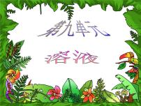 化学九年级下册第九单元  溶液综合与测试复习课件ppt