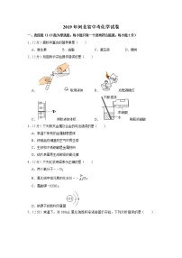 2019年河北省中考化学试卷+答案+解析