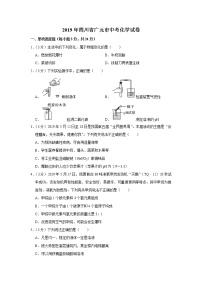 2019年四川省广元市中考化学试卷+答案+解析