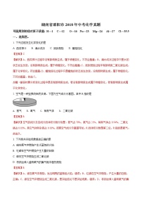 2018年湖南省邵阳市中考化学试题+答案+解析