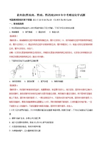 贵州省（黔东南，黔南，黔西南）2018年中考化学试题+答案+解析