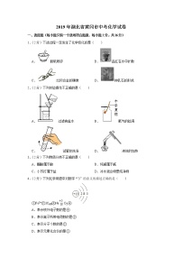 2019年湖北省黄冈市中考化学试卷+答案+解析