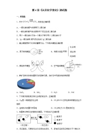 化学第4章 认识化学变化综合与测试同步练习题