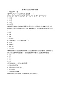 初中人教版第一单元  走进化学世界综合与测试达标测试