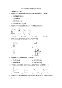化学九年级上册课题2 二氧化碳制取的研究优秀课后作业题