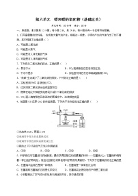 人教版九年级上册第六单元 碳和碳的氧化物综合与测试复习练习题