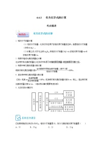 初中化学人教版九年级上册课题4 化学式与化合价课时作业