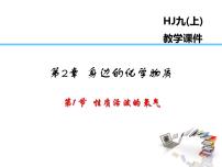 初中化学第1节 性质活泼的氧气说课课件ppt