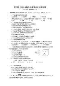 湖北省襄阳市谷城县石花镇2021-2022学年九年级上学期期中考试化学【试卷+答案】