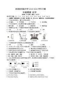 人教版化学中考模拟真题试卷