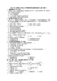 人教版九年级上册第三单元 物质构成的奥秘综合与测试练习题