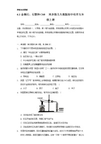 初中化学课题1 金刚石、石墨和C60达标测试