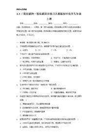 化学九年级上册第六单元 碳和碳的氧化物课题3 二氧化碳和一氧化碳课后作业题