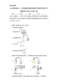 2020-2021学年实验活动2 二氧化碳的实验室制取与性质测试题