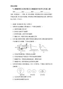 初中化学人教版九年级上册课题 1 燃烧和灭火课后复习题