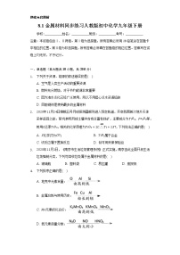 初中化学第八单元  金属和金属材料课题 1 金属材料同步练习题